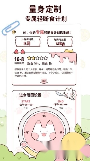 柠檬轻断食最新版图4