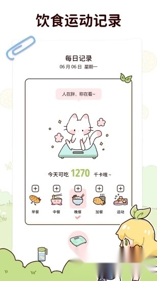 柠檬轻断食最新版图2