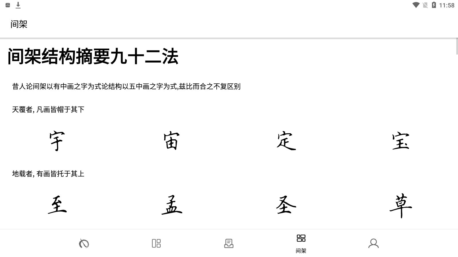 练字大师安卓版图1