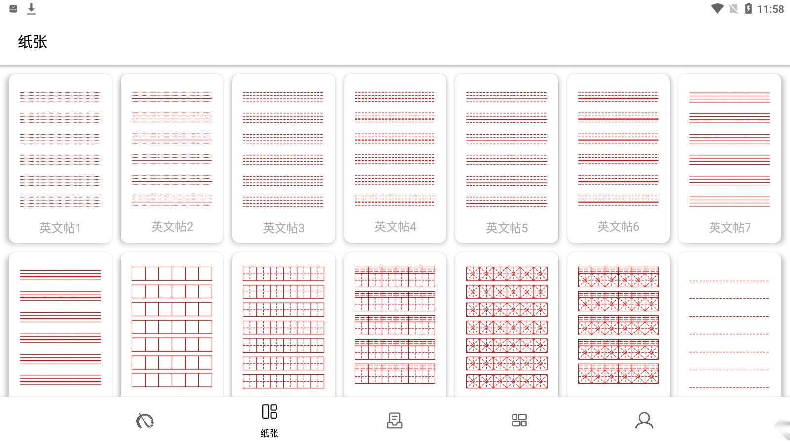练字大师安卓版图2