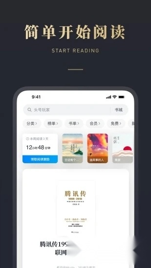 微信读书
