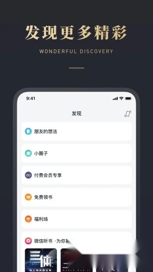 微信读书