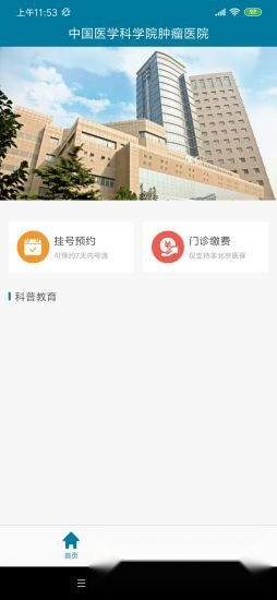医科院肿瘤医院3