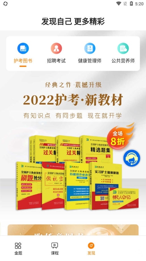 金题护考图4