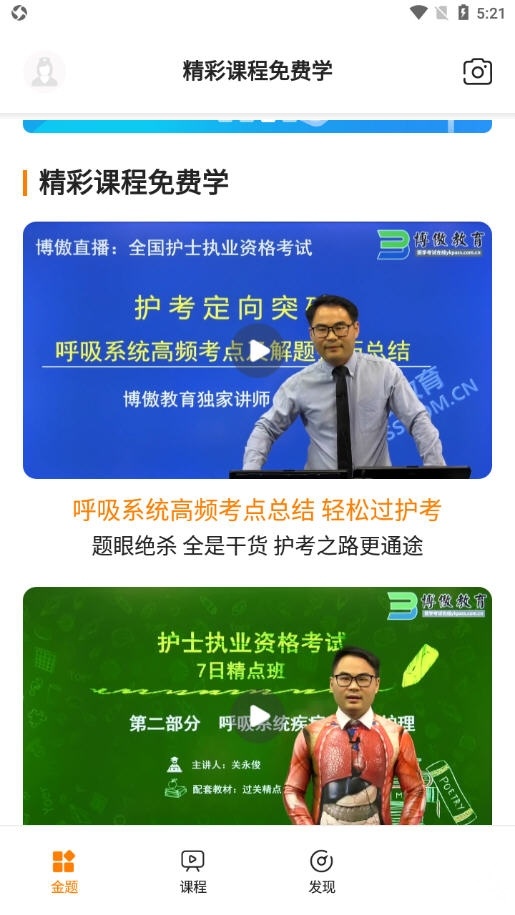 金题护考图3