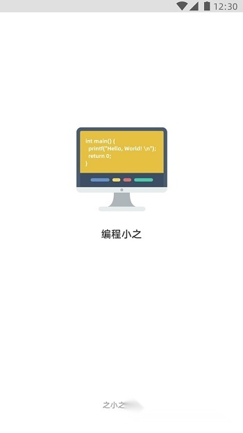 编程小之图3