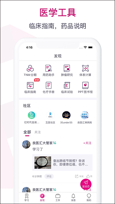 肿瘤医生图3