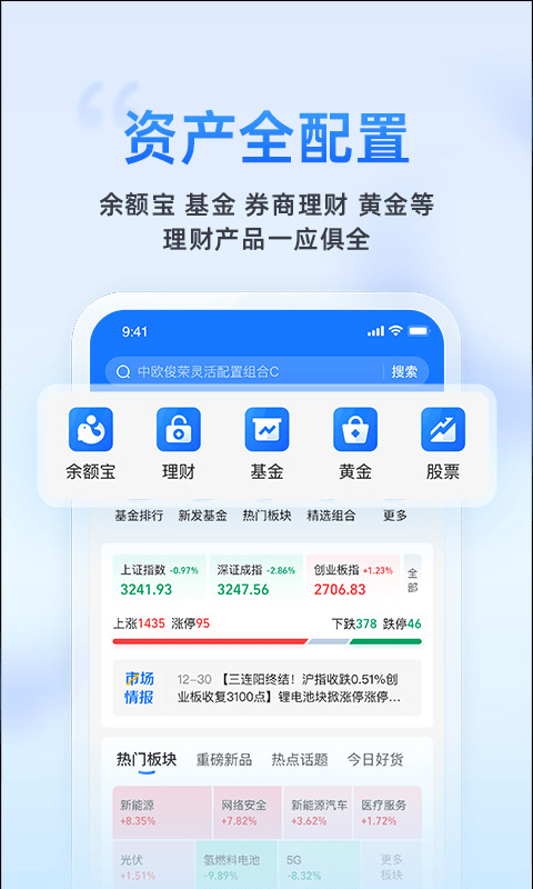蚂蚁财富2025最新版图2