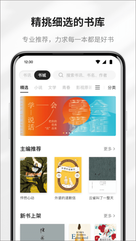 掌阅精选最新版图3
