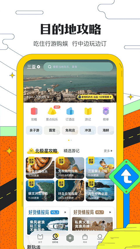 马蜂窝最新版图2