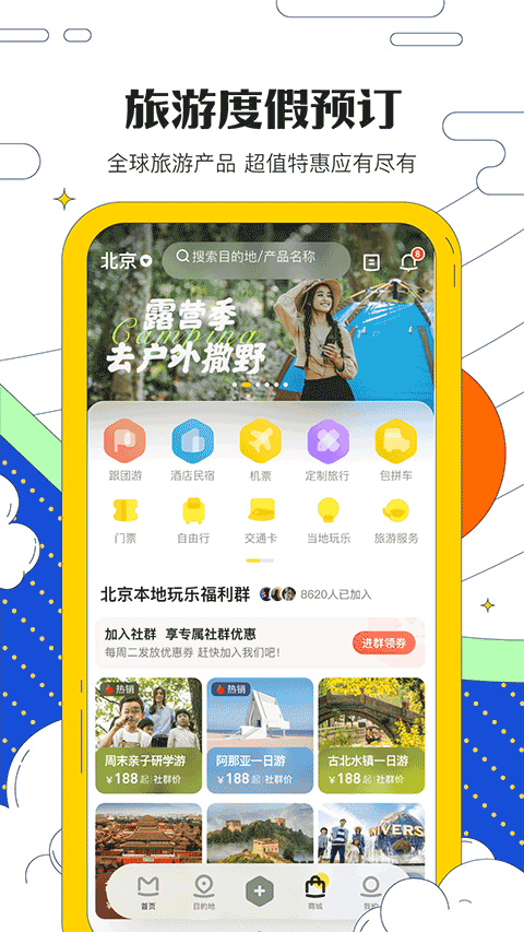 马蜂窝最新版图3