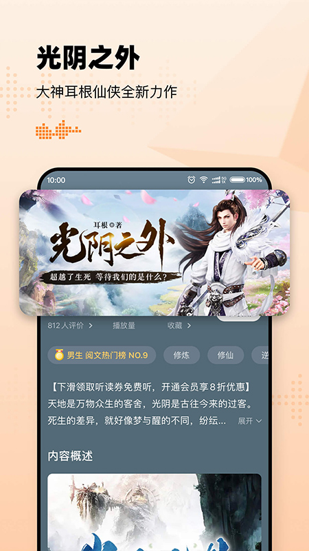 懒人听书高级版-图4