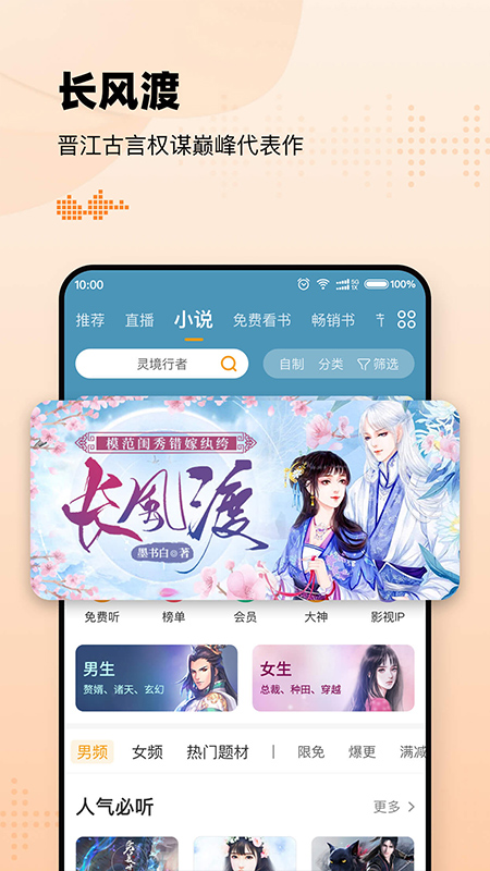 懒人听书高级版-图3