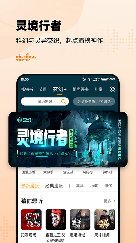 懒人听书高级版-图1