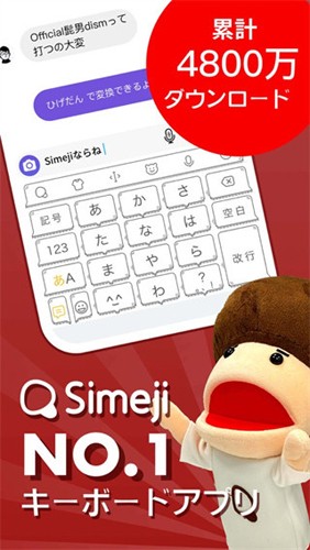 simeji日语输入法(1)