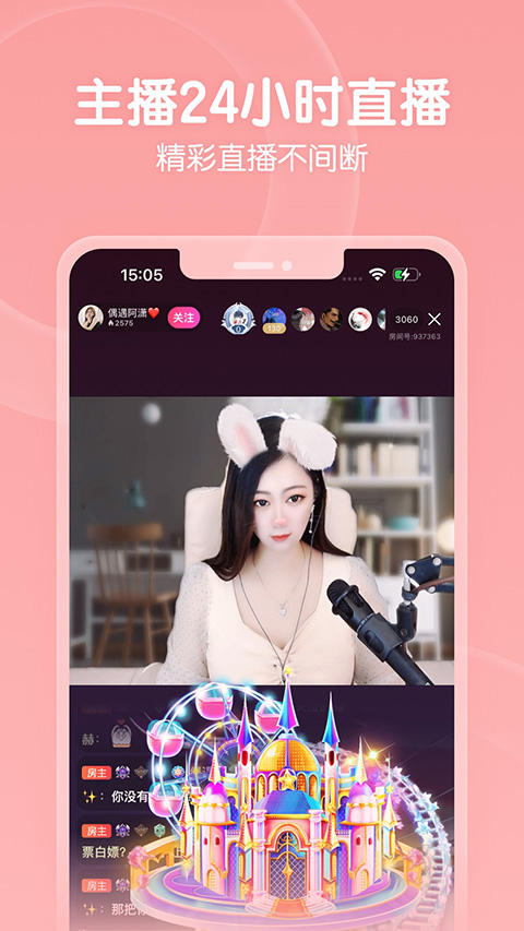 六间房直播(3)