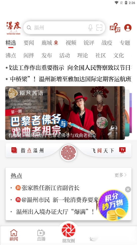 温度新闻安装图1