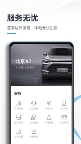 智惠管家图2