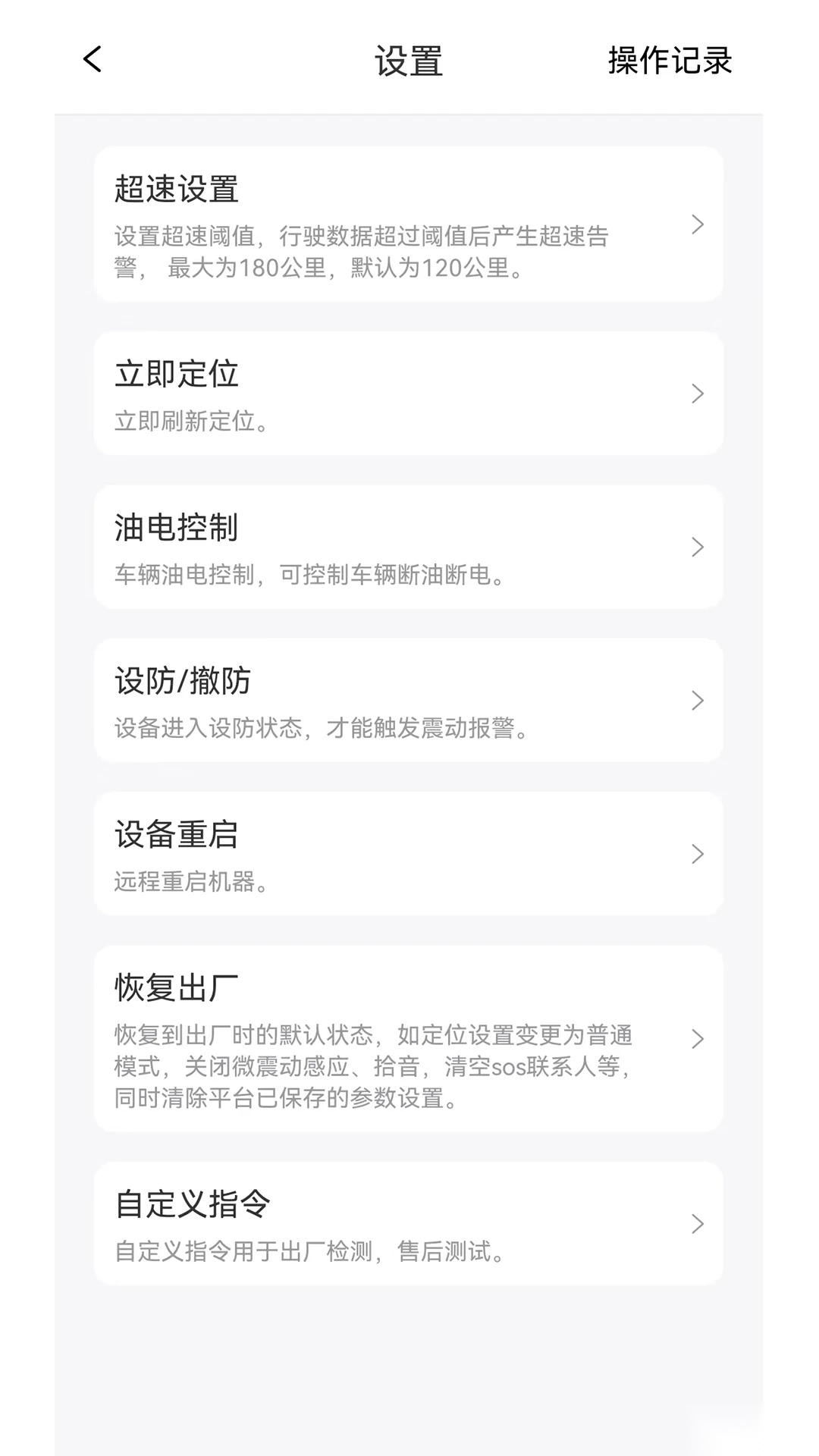途强物联安卓版图1