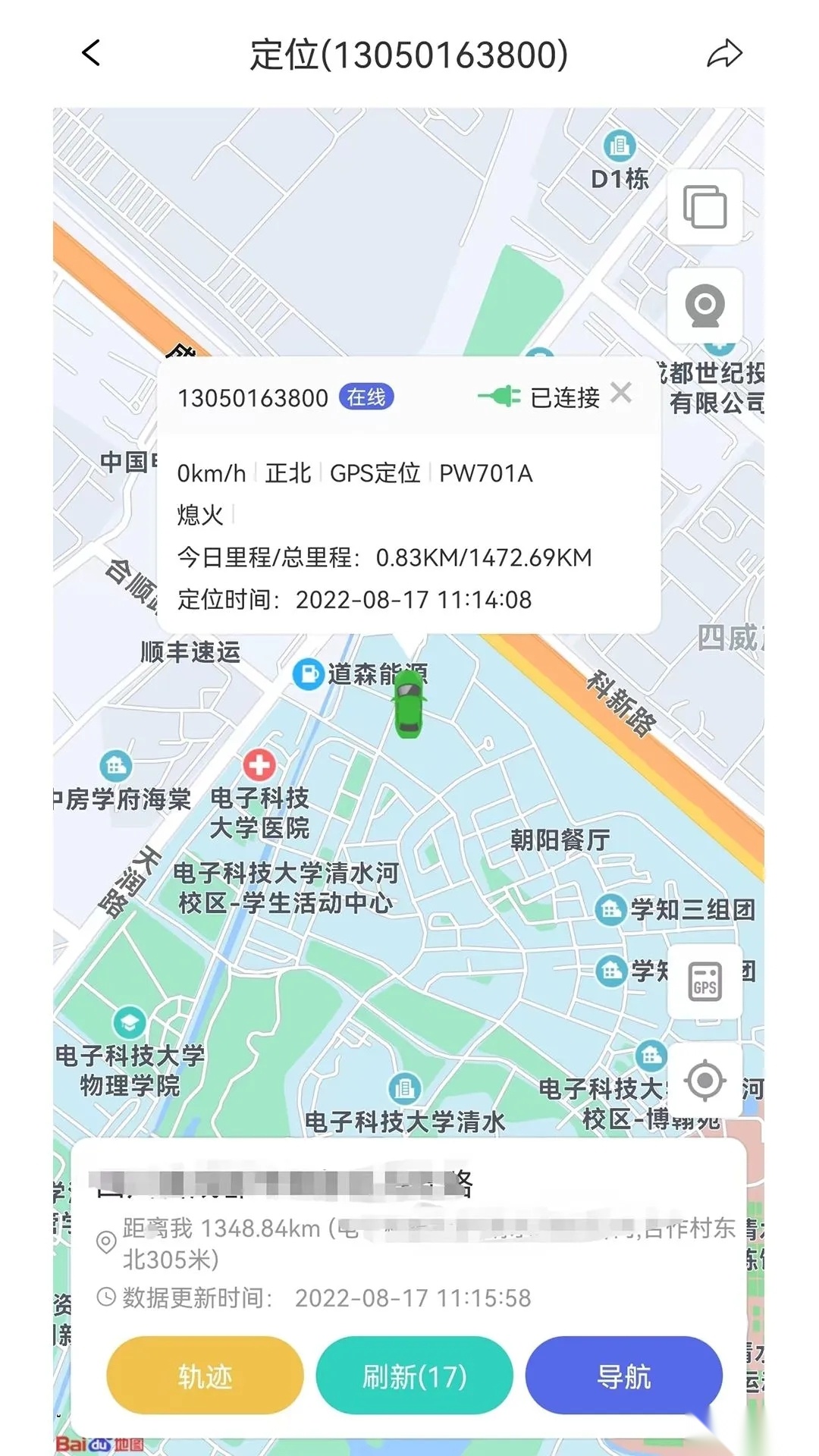 途强物联安卓版图3