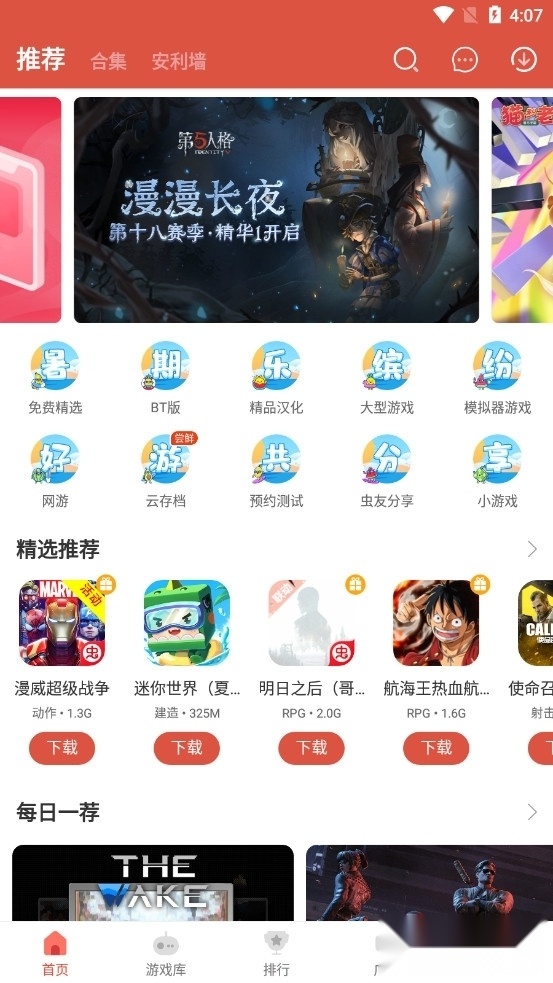虫虫助手2026手游直装版图1