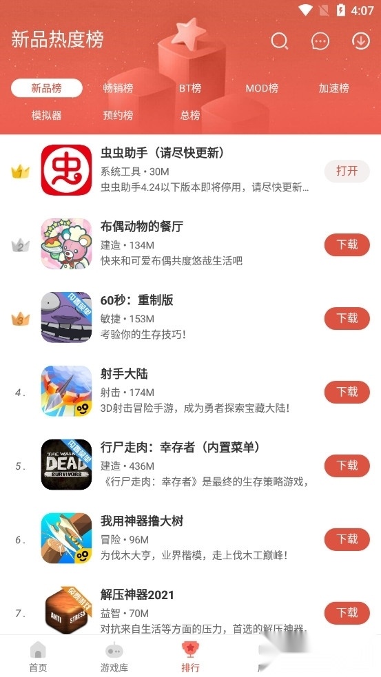 虫虫助手2026手游直装版图3