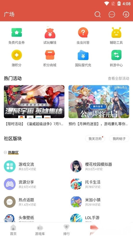 虫虫助手2026手游直装版图4