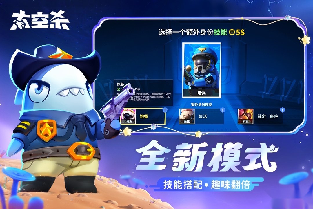 太空杀安装正版图3