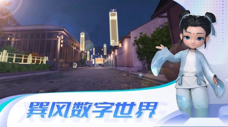 巽风数字世界最新版图1