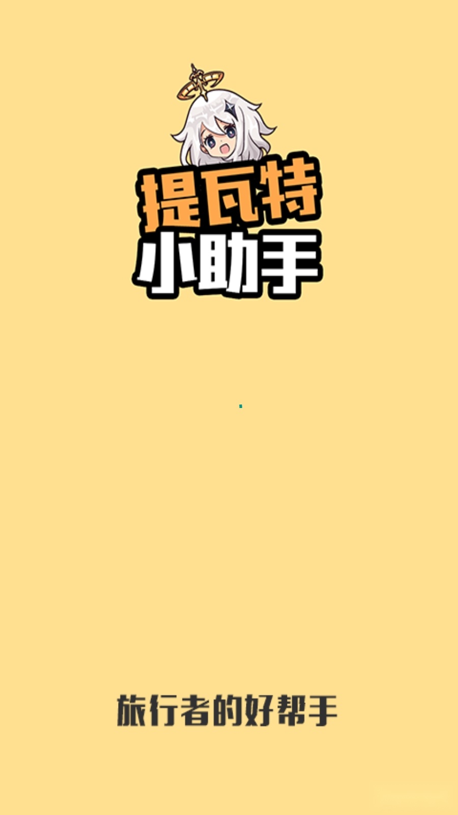 YShelper手机最新版图4