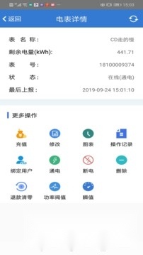 辰域智控手机版图4