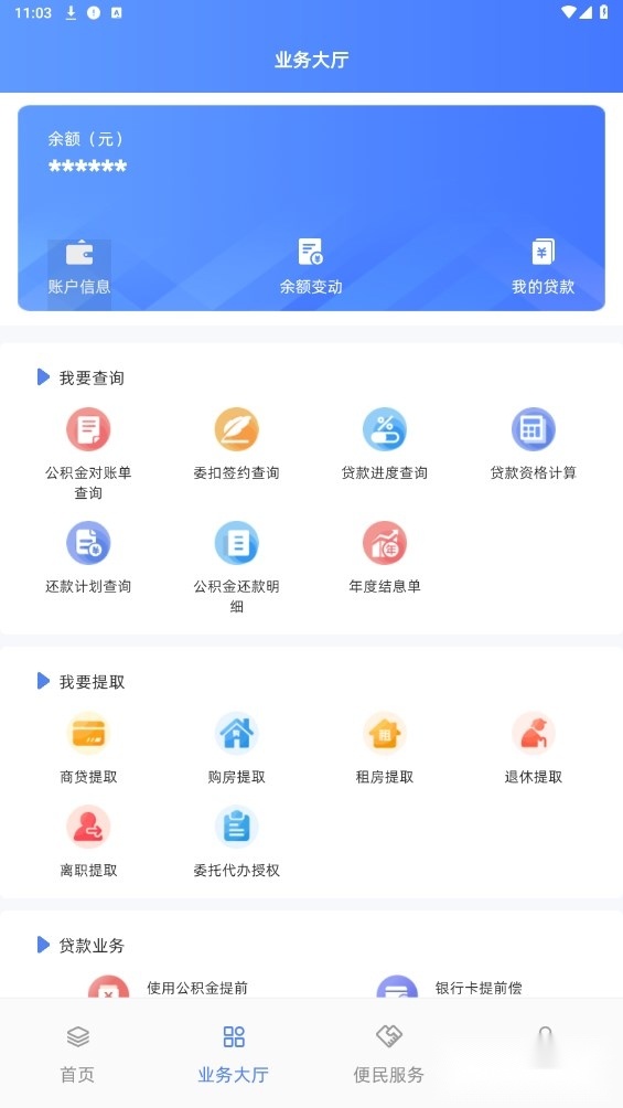 贵阳公积金最新版2