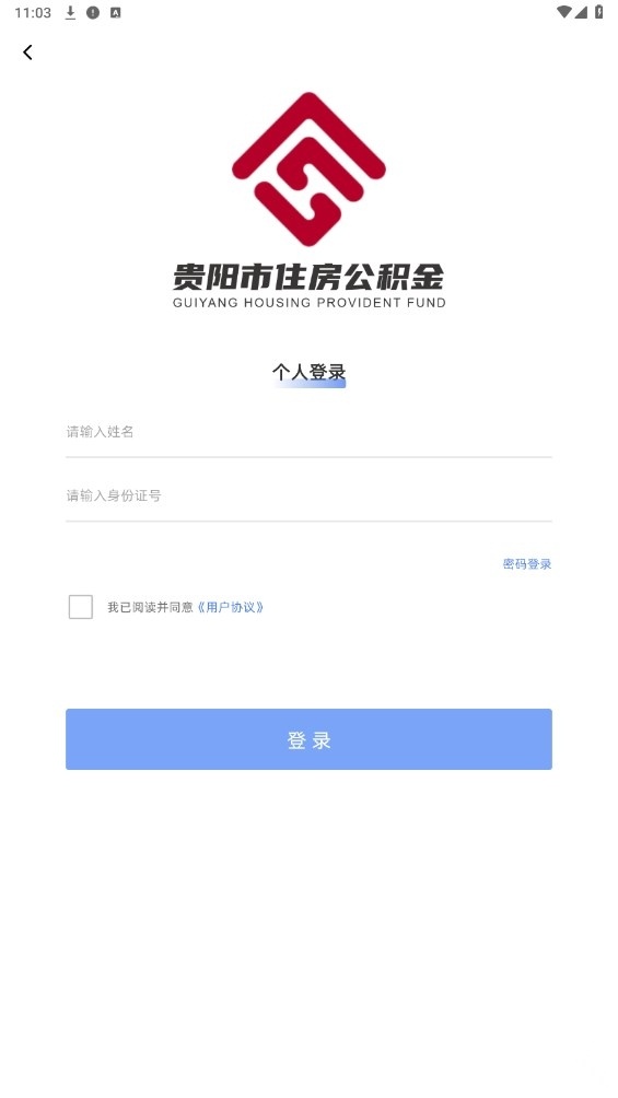 贵阳公积金最新版3