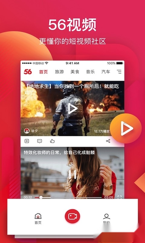 56视频免费原版图3