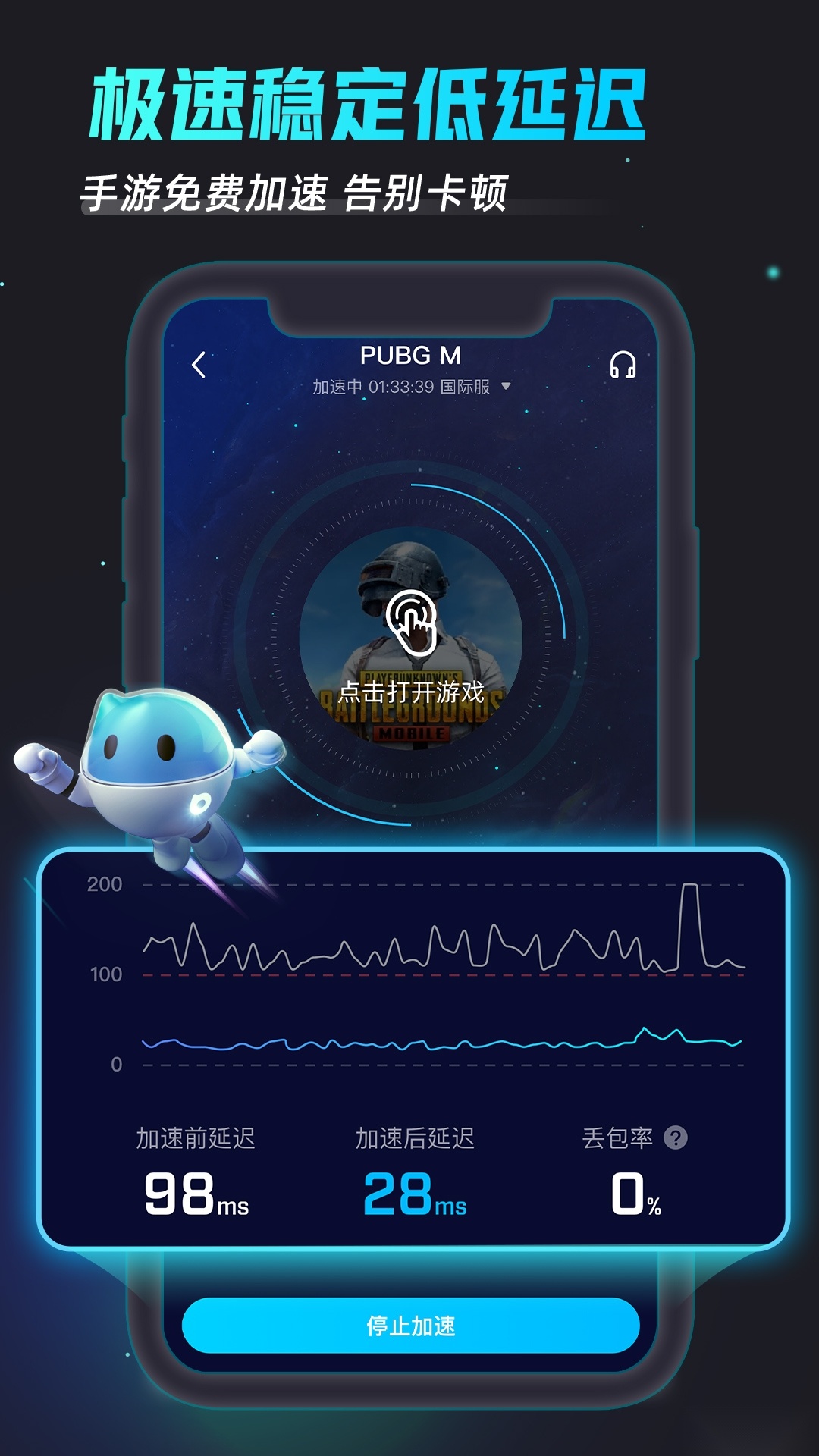 biubiu加速器2026安卓直装版图4