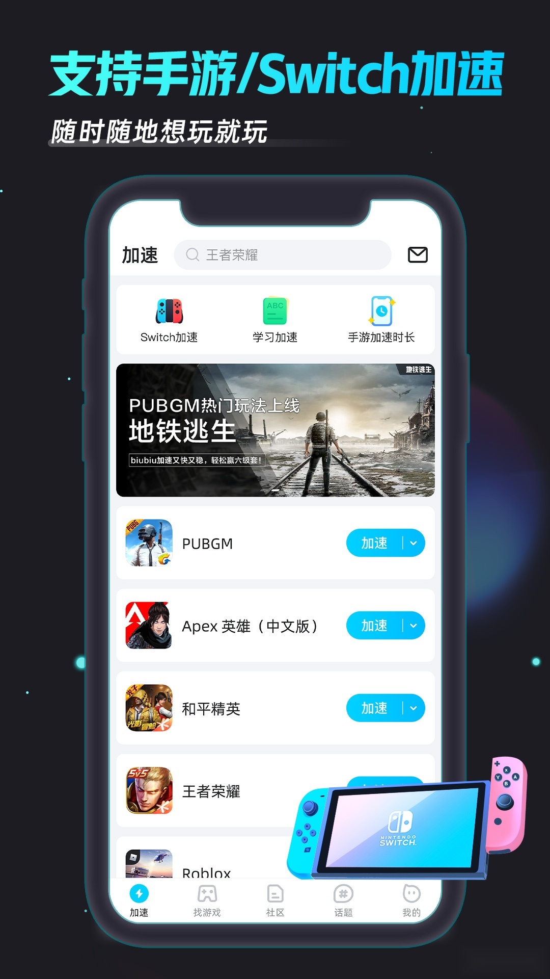 biubiu加速器2026安卓直装版图5