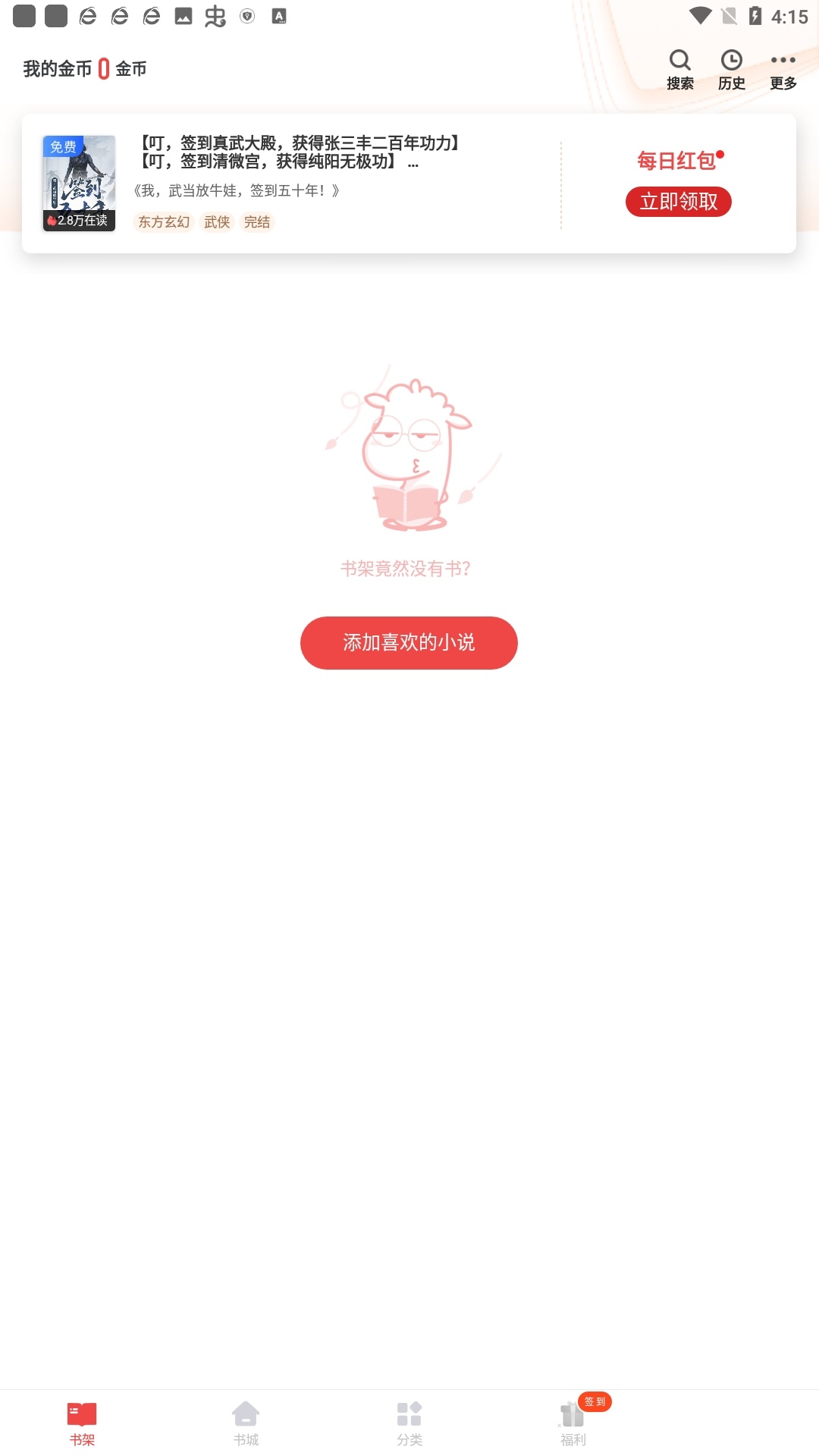 追书神器免费版图1