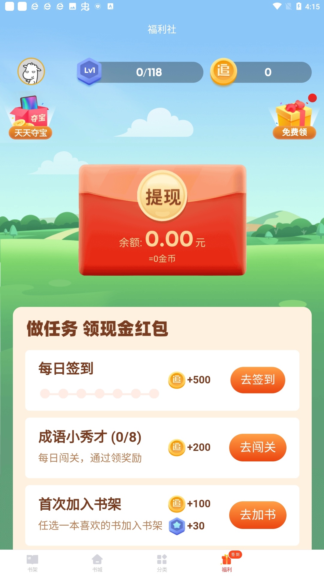 追书神器免费版图3