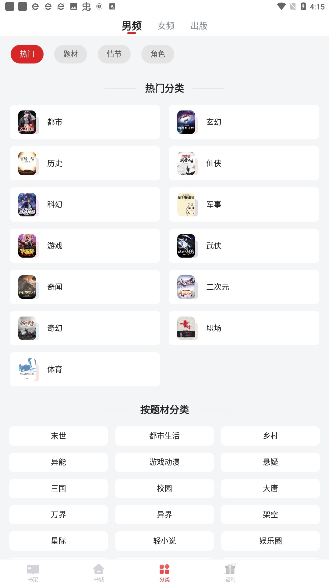 追书神器免费版图2