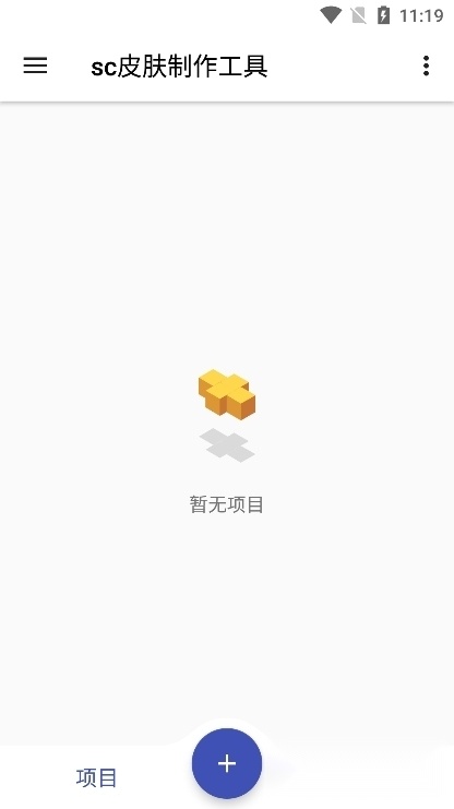 sc皮肤制作工具免费原版图3