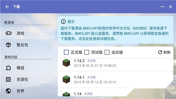 hmcl-pe2026游戏安装包图3