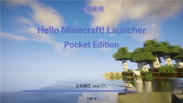 hmcl-pe2026游戏安装包图1