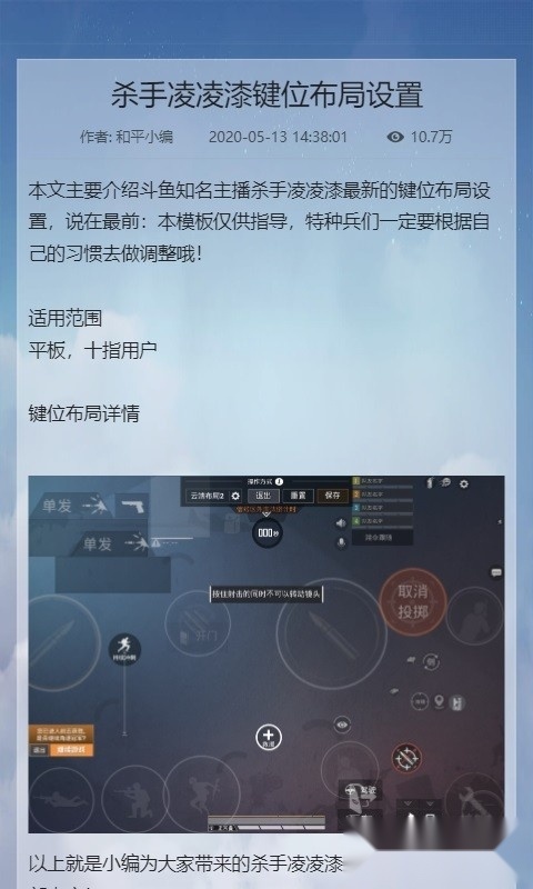 和平精英键位布局工具游戏纯净版图1