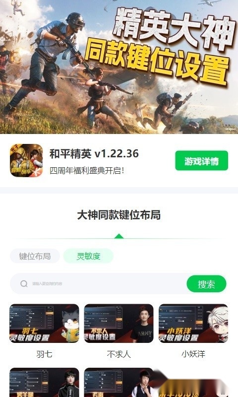 和平精英键位布局工具游戏纯净版图2