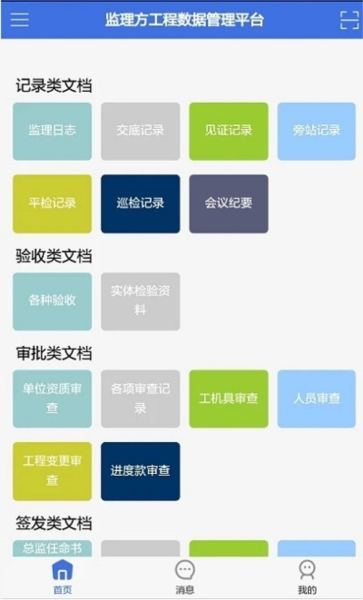移动监理