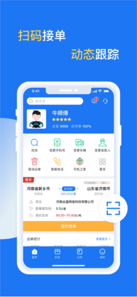 亿起拉司机端图1