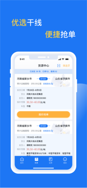 亿起拉司机端图2