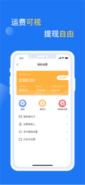 亿起拉司机端图3