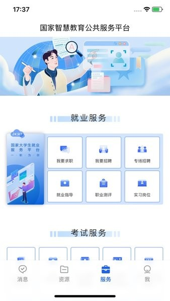 智慧教育云平台