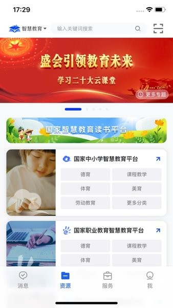 智慧教育云平台